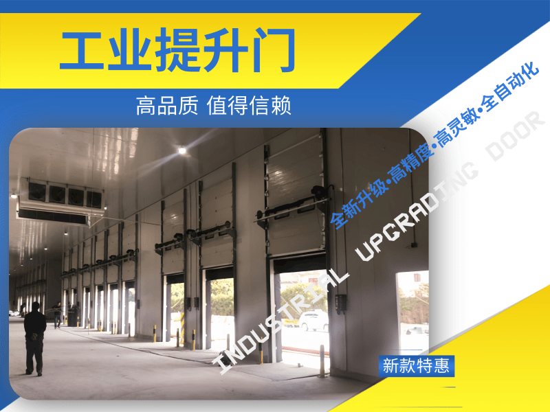 工业提升门